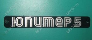 Эмблема ЮП5 ИЖ
