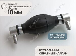 Груша подкачки топлива с угловыми штуцерами 10мм